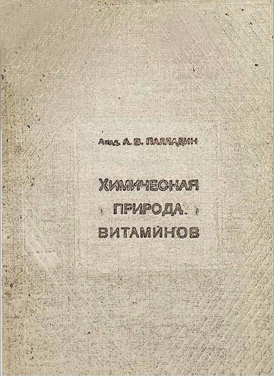 Химическая природа витаминов