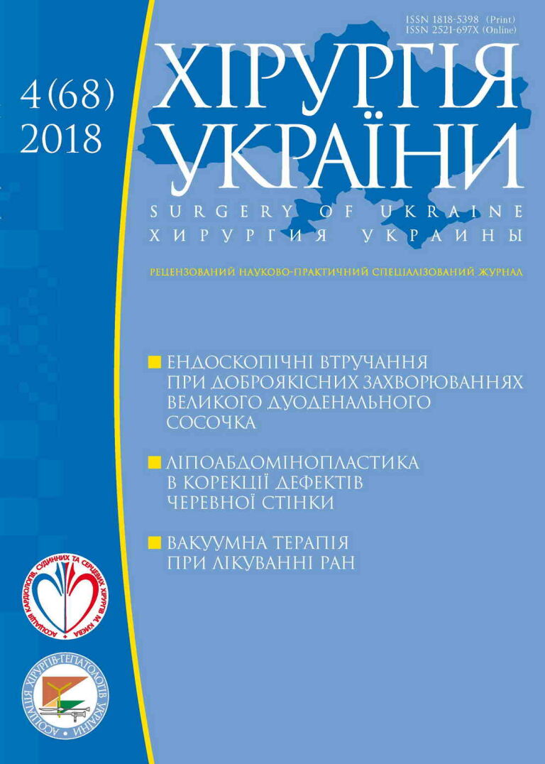 Хірургія України 2018/4