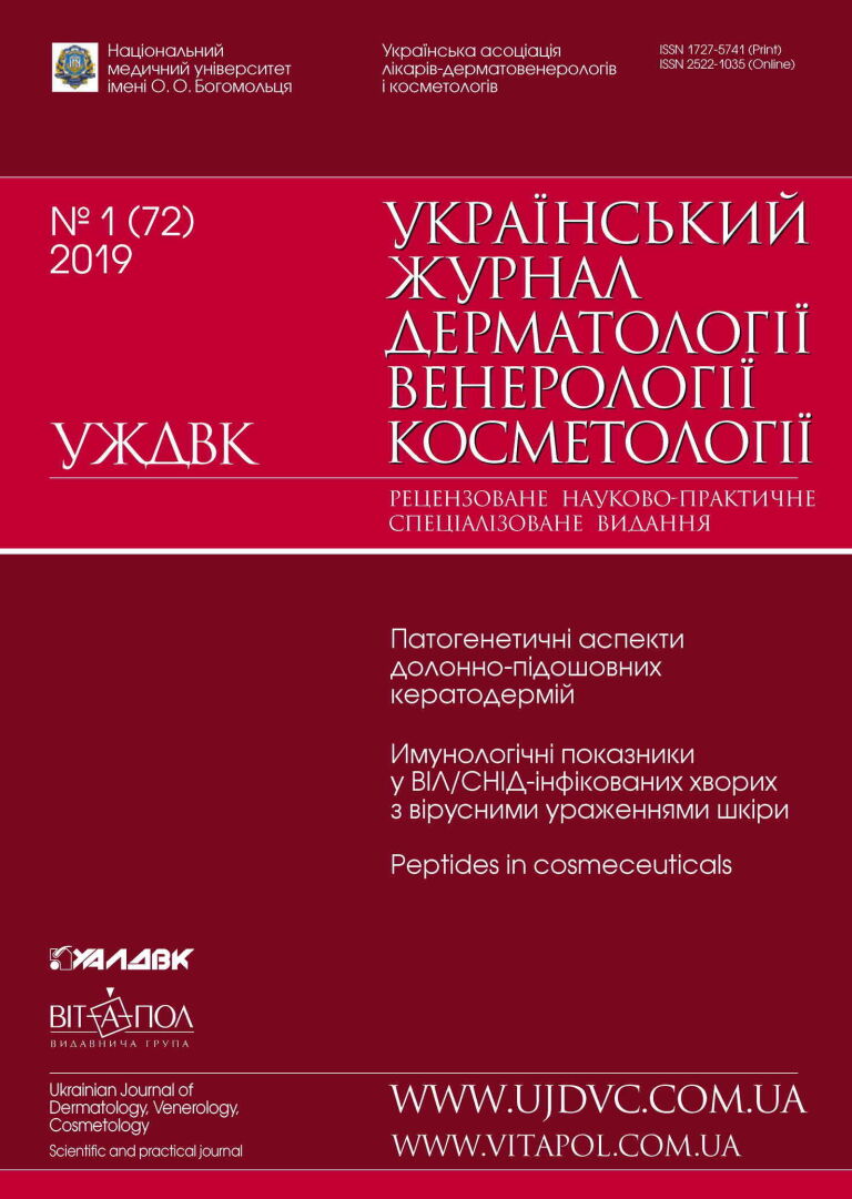 Український журнал дерматології венерології косметології 2019/1 (72) Український журнал дерматології венерології косметології 2019/1 (72)