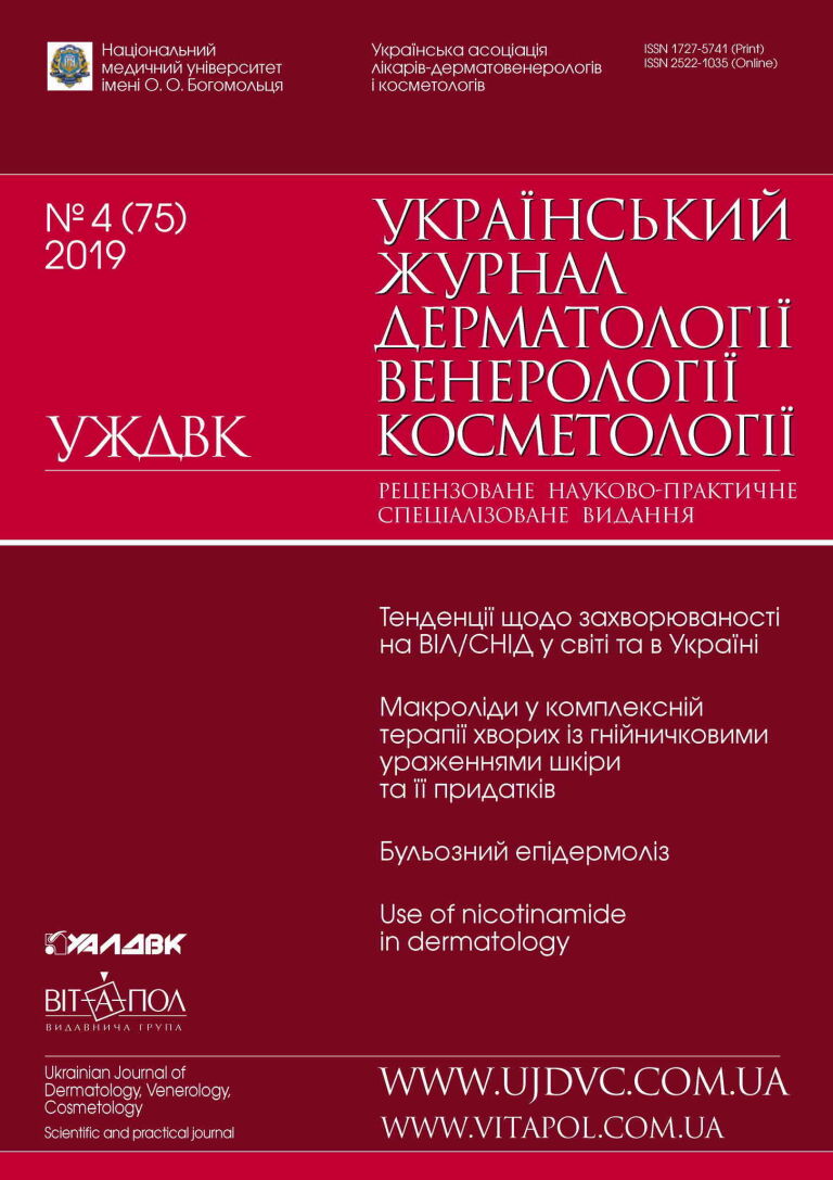 Український журнал дерматології венерології косметології 2019/4 (75) Український журнал дерматології венерології косметології 2019/4 (75)