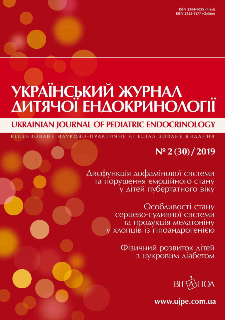 Український журнал дитячої ендокринології 2019/2 (30) Український журнал дитячої ендокринології 2019/2 (30)