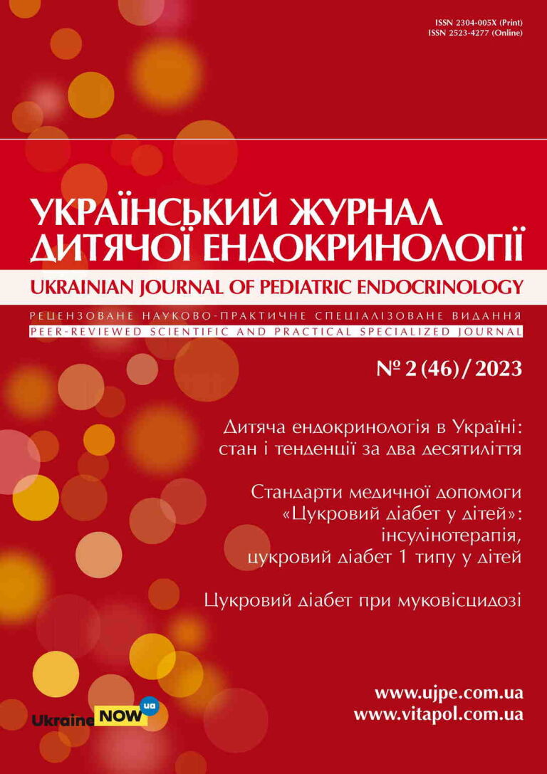 Український журнал дитячої ендокринології 2023/2 (46) Український журнал дитячої ендокринології 2023/2 (46)