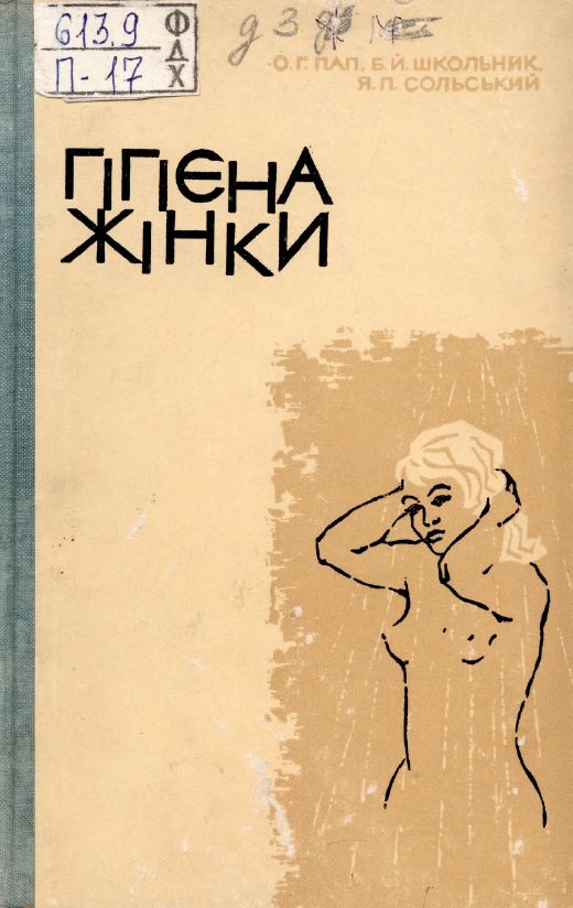 Гігієна жінки