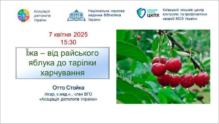 Культура харчування: від середніх віків до сьогодення. Огляд літератури з фондів бібліотеки