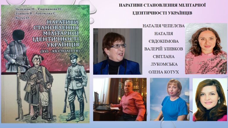 Наративи становлення мілітарної ідентичності українців