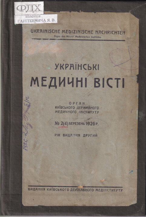 Українські медичні вісті №2(4) березень