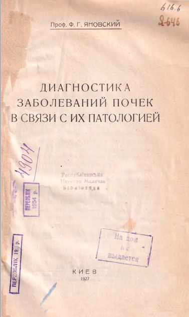 Диагностика заболеваний почек в связи с их паталогией
