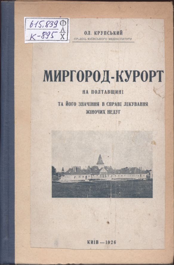 Миргород-курорт на Полтавщині та його значення в справі лікування жіночих недуг