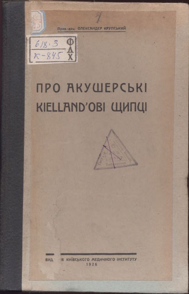 Про акушерські Kielland'ові щипці