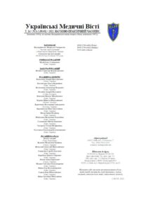 Українські медичні вісті Т.14 № 1-2 (90-91)