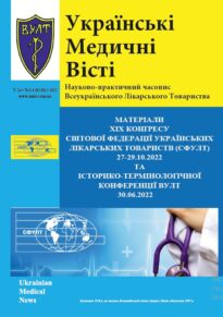 Українські медичні вісті Т.14 № 3-4