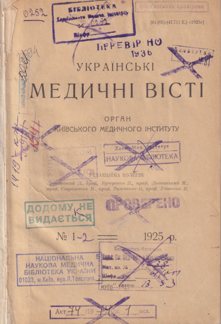 Українські медичні вісті № 1-2 Українські медичні вісті № 1-2
