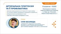 Артеріальна гіпертензія та її профілактика Артеріальна гіпертензія та її профілактика