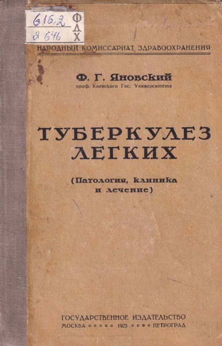 Туберкулез легких (патология, клиника и лечение)