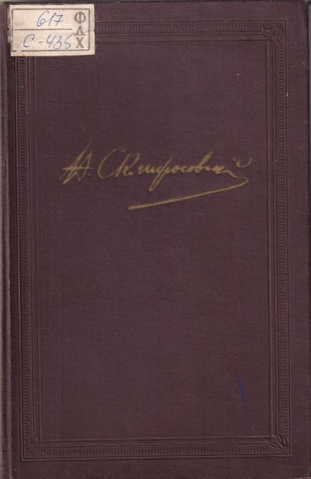 Избранные труды